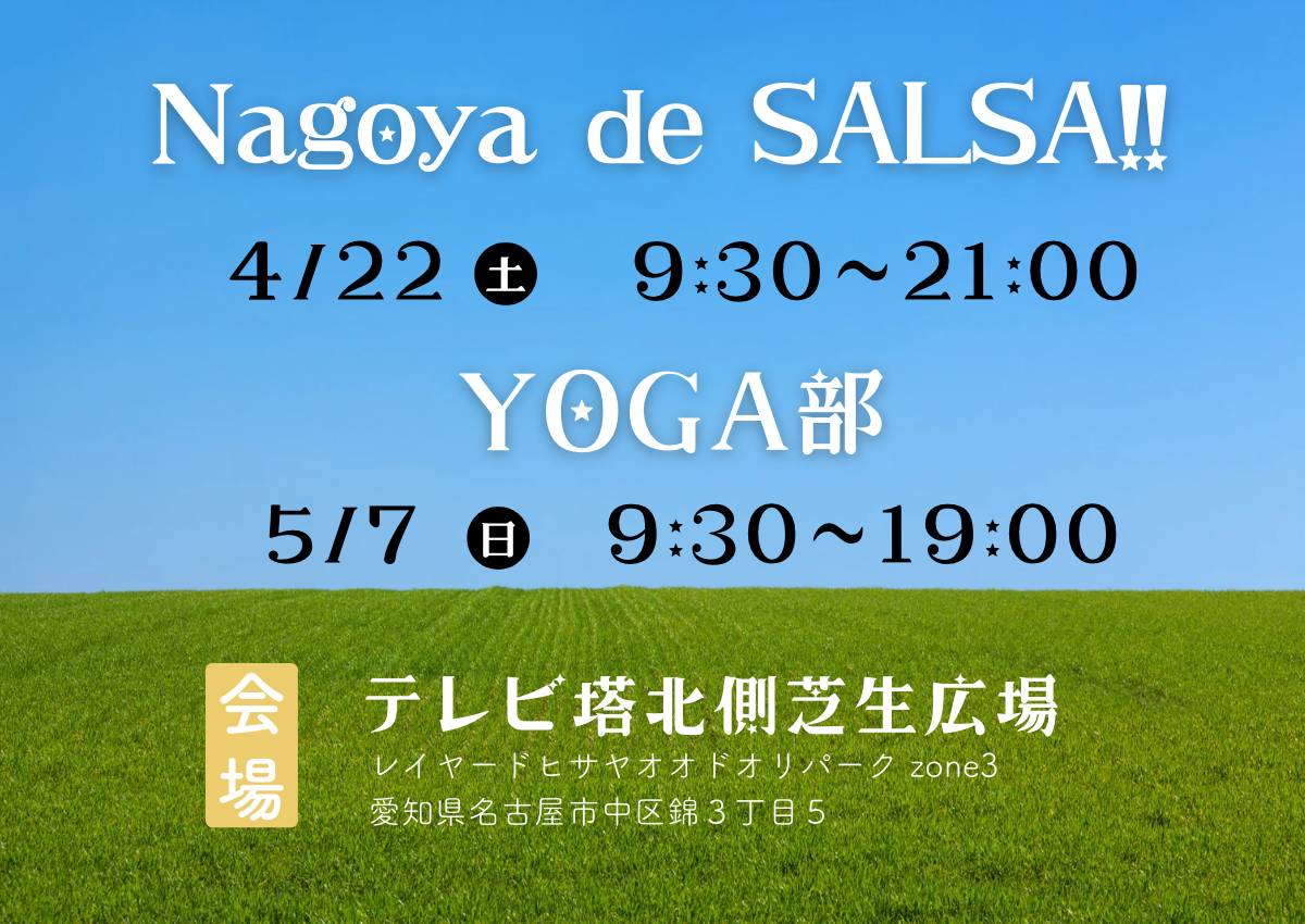 【4/22,5/7】Nagoya de SALSA!! & YOGA部【イベント出店のお知らせ】